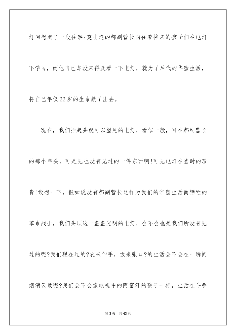 2024《灯光》读书笔记_2_第3页