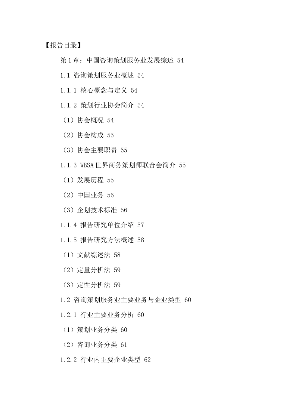 中国咨询策划服务行业市场前景调研及未来发展趋势预测_第2页