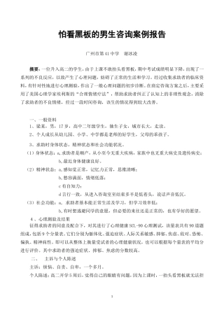 怕看黑板的男生咨询案例报告