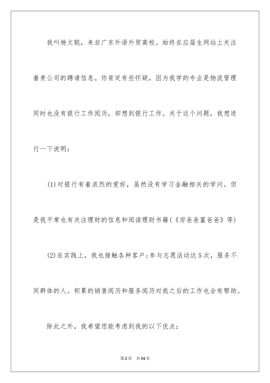2024交通银行自荐信_4_第2页
