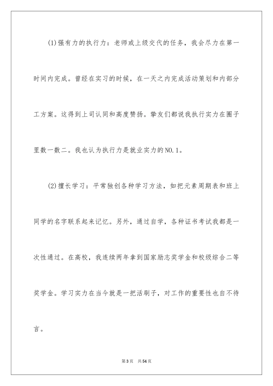 2024交通银行自荐信_4_第3页