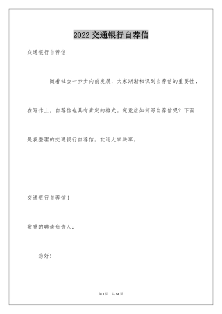 2024交通银行自荐信_4