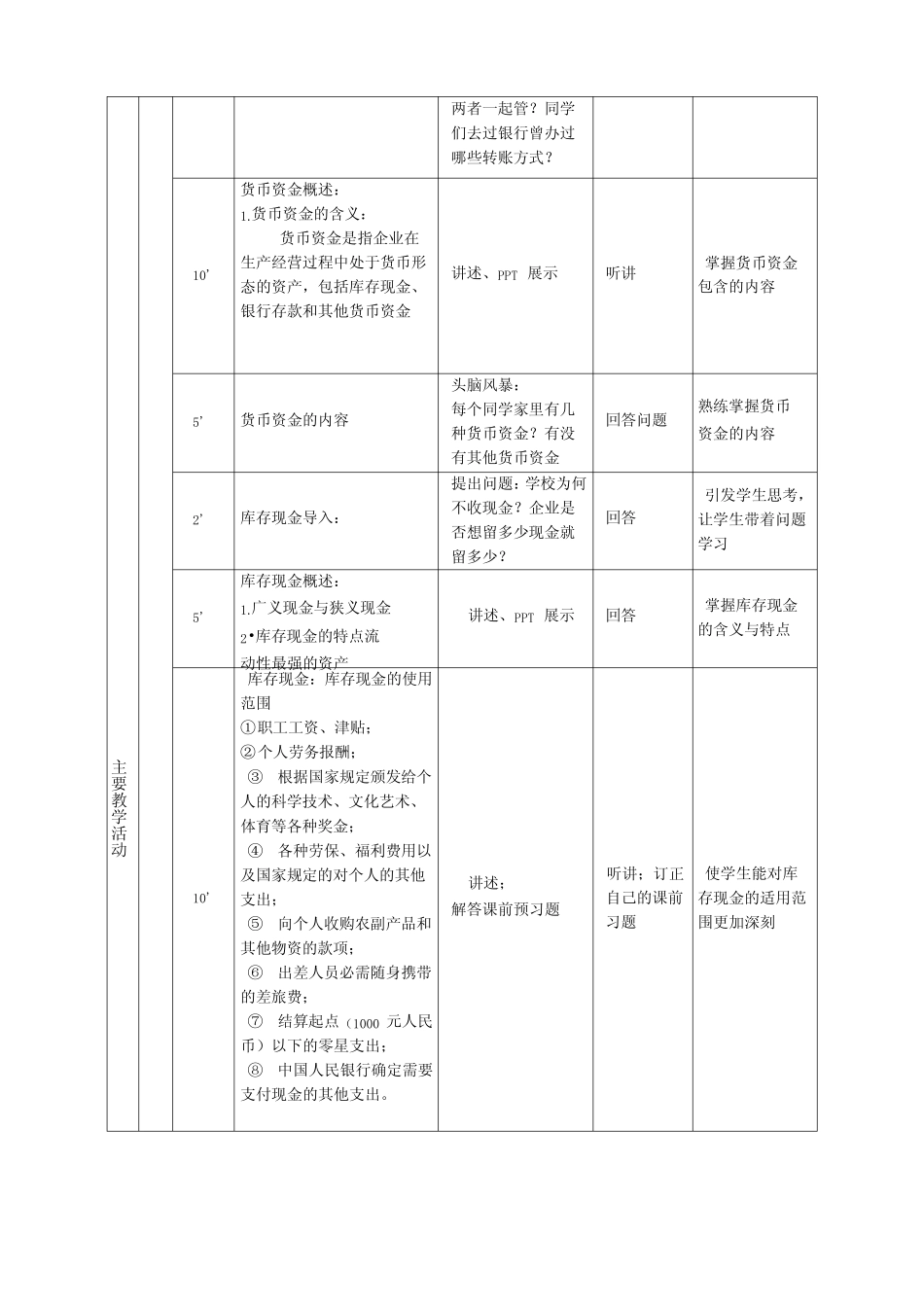 财务会计教学设计-货币资金_第2页