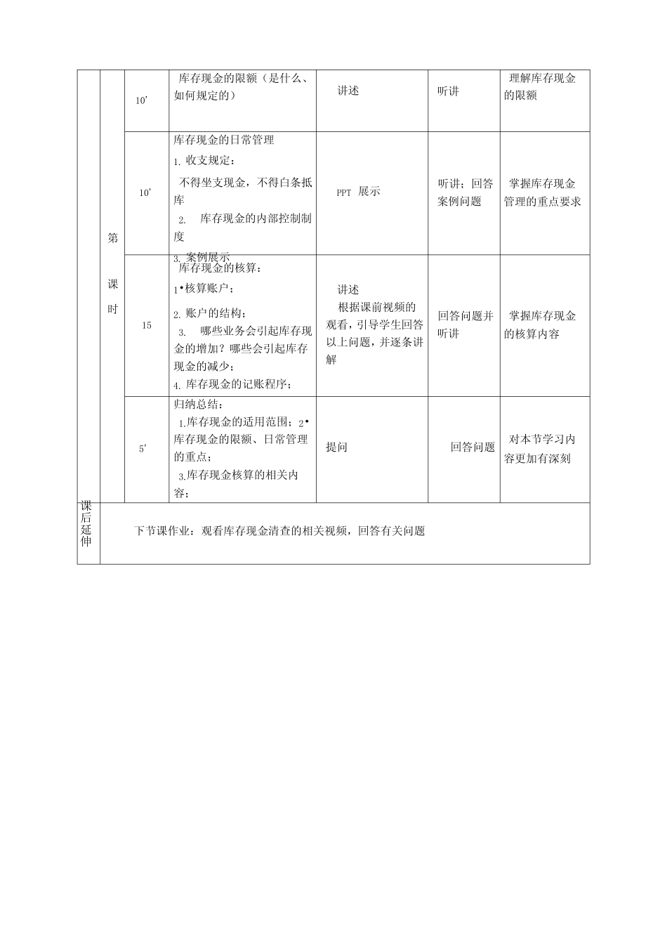 财务会计教学设计-货币资金_第3页