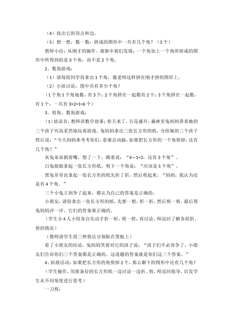 角的初步认识——剪角和数角的活动方案沈海涛_第2页