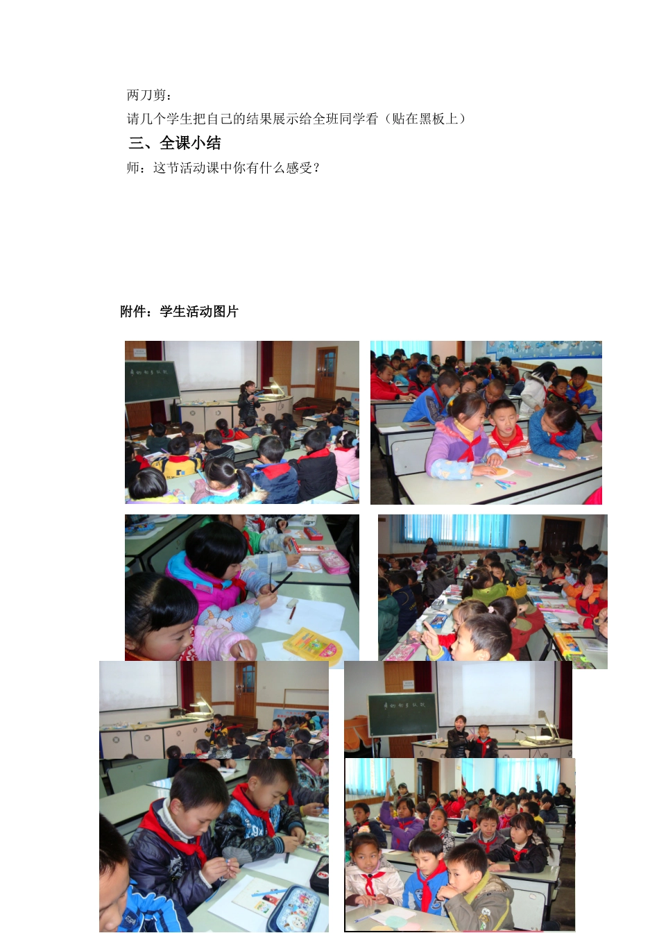 角的初步认识——剪角和数角的活动方案沈海涛_第3页