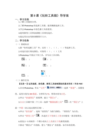 第8课《玩转工具箱》导学案