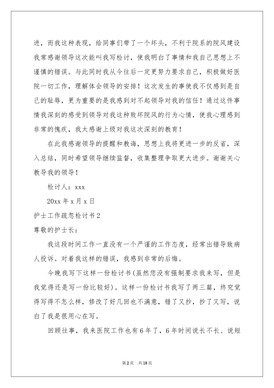 护士工作疏忽检讨书12篇_第2页
