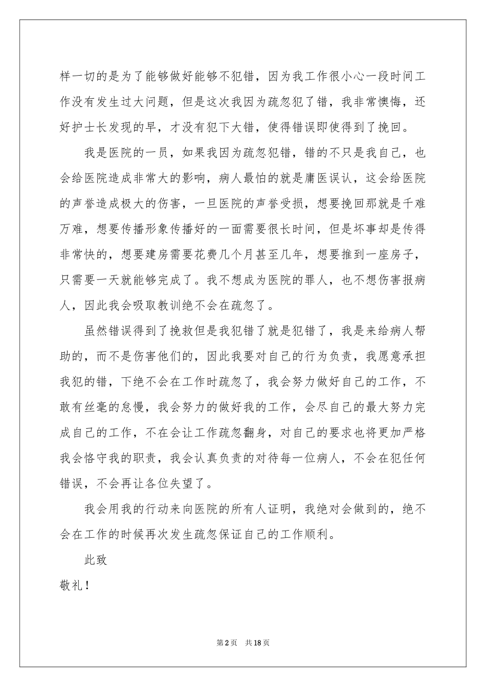 护士工作疏忽检讨书_第2页