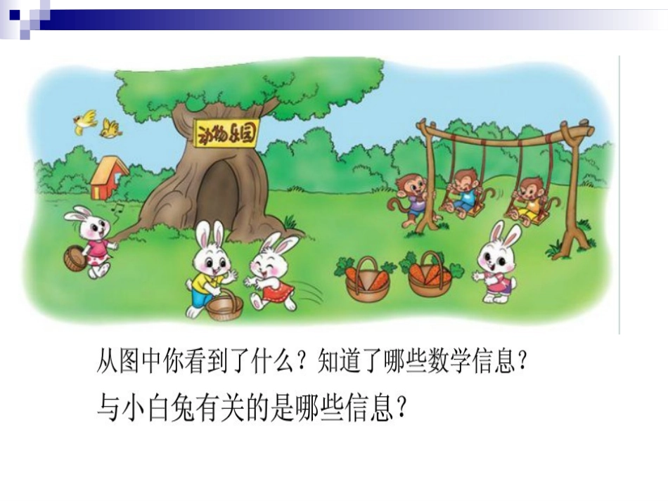 新北师大2012版_动物乐园课件_第2页