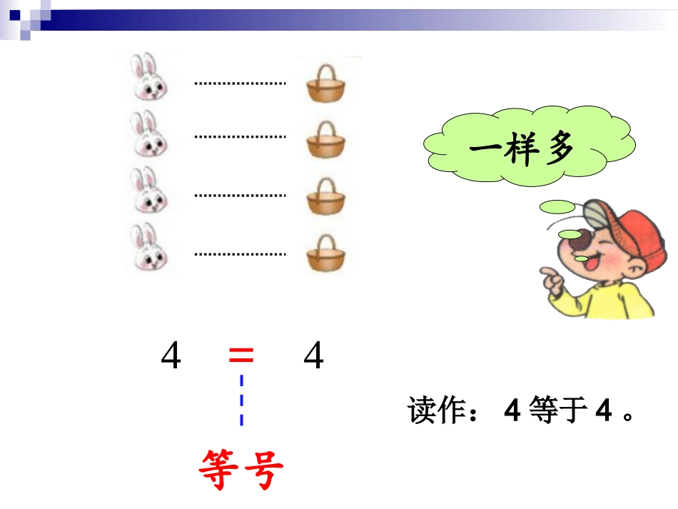 新北师大2012版_动物乐园课件_第3页