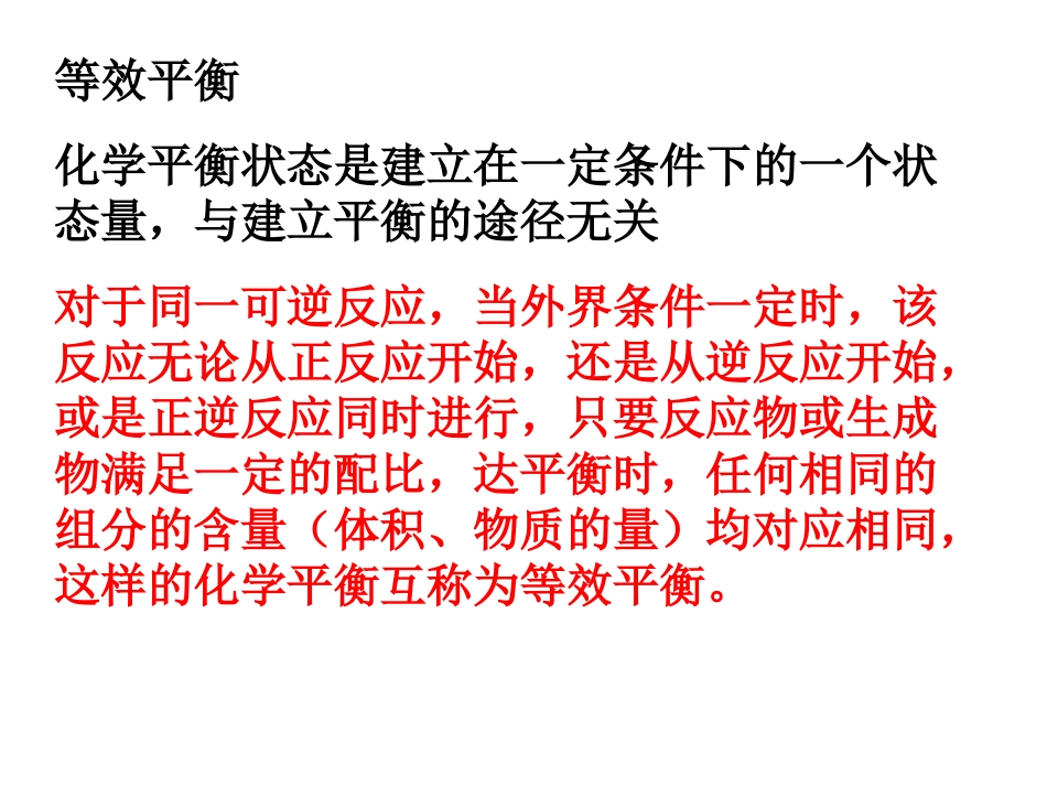 等效平衡课件二_第3页