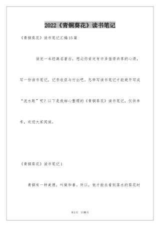 2024《青铜葵花》读书笔记_18