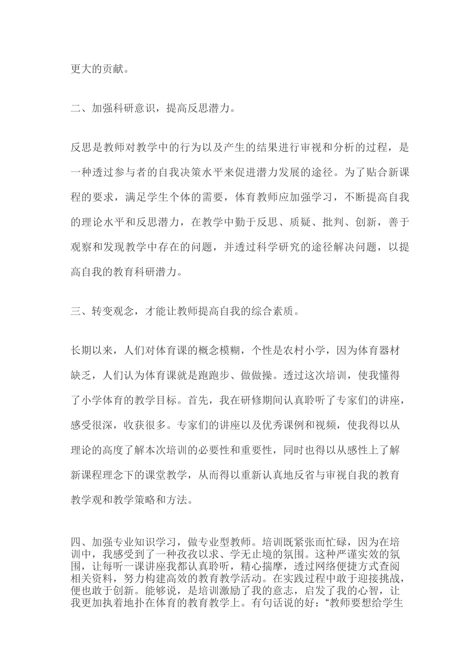 “国培计划”个人研修总结_第2页