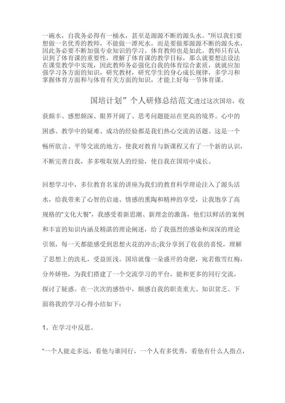 “国培计划”个人研修总结_第3页