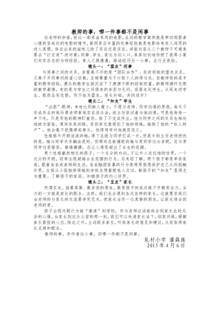教师的事，哪一件都不是闲事潘森旌
