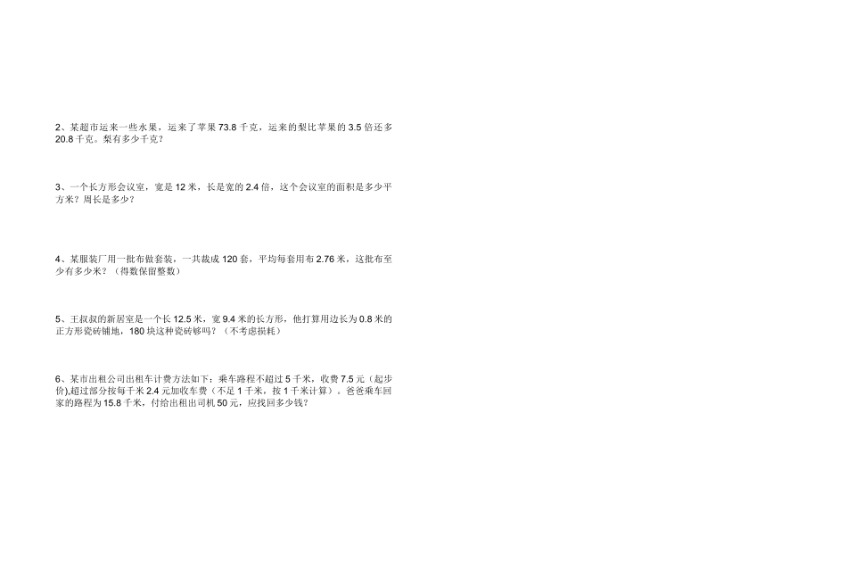 五年级数学第一次月考质量抽测试卷_第2页