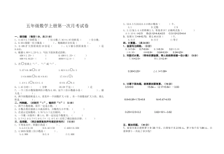 五年级数学第一次月考质量抽测试卷