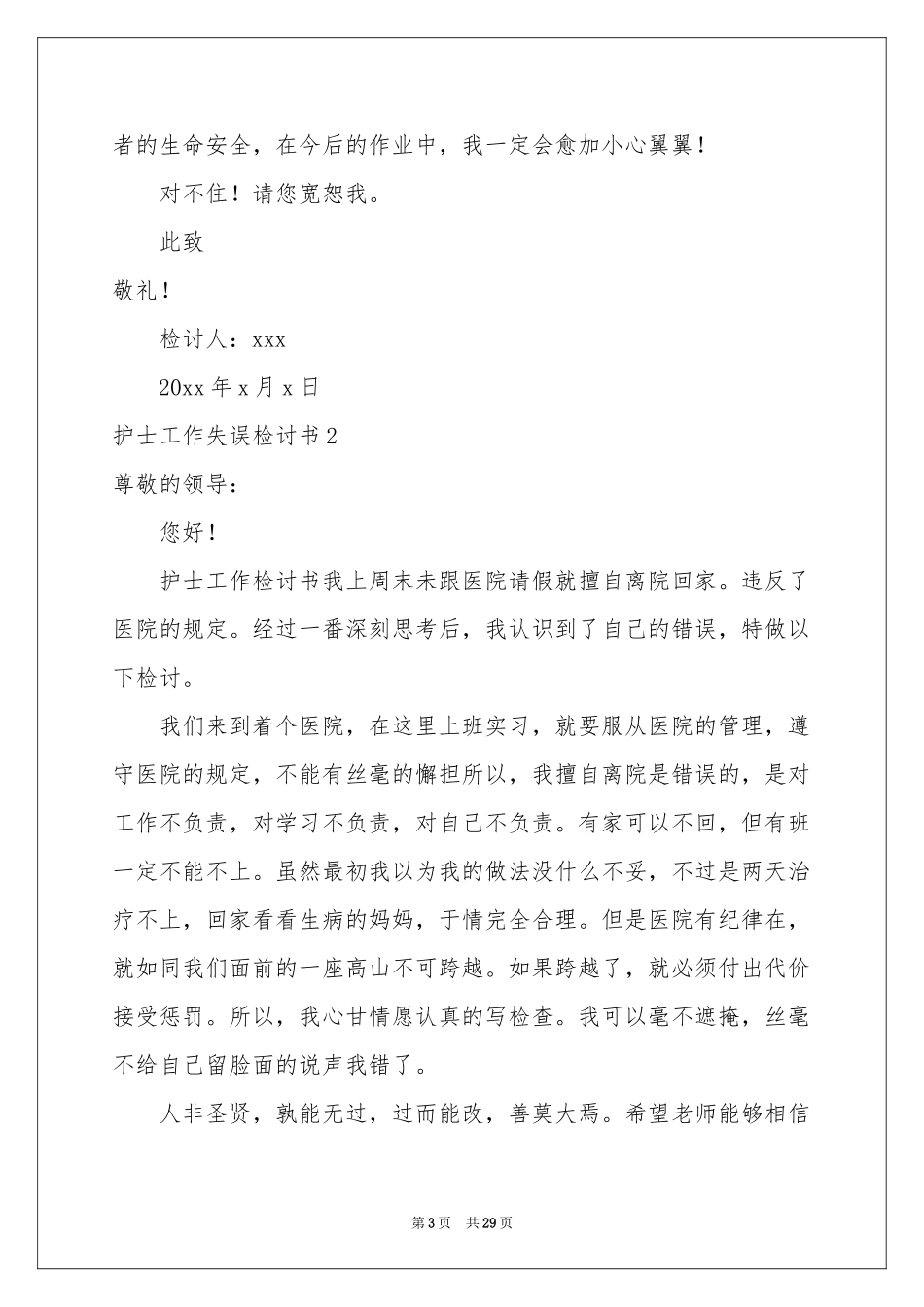 护士工作失误检讨书15篇_第3页