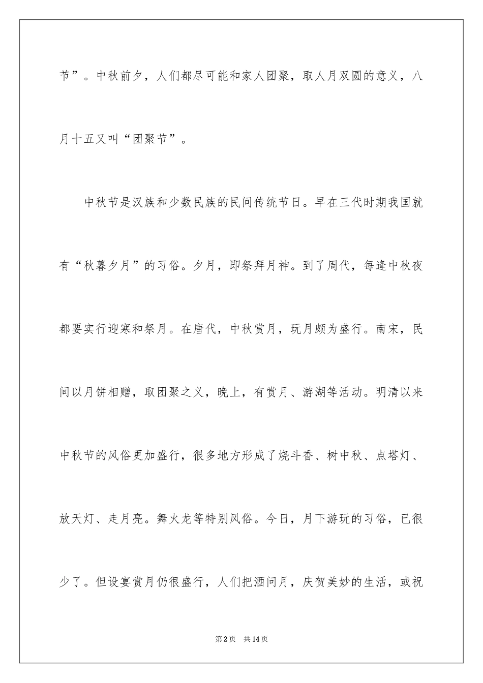 2024中国传统节日小学作文_第2页