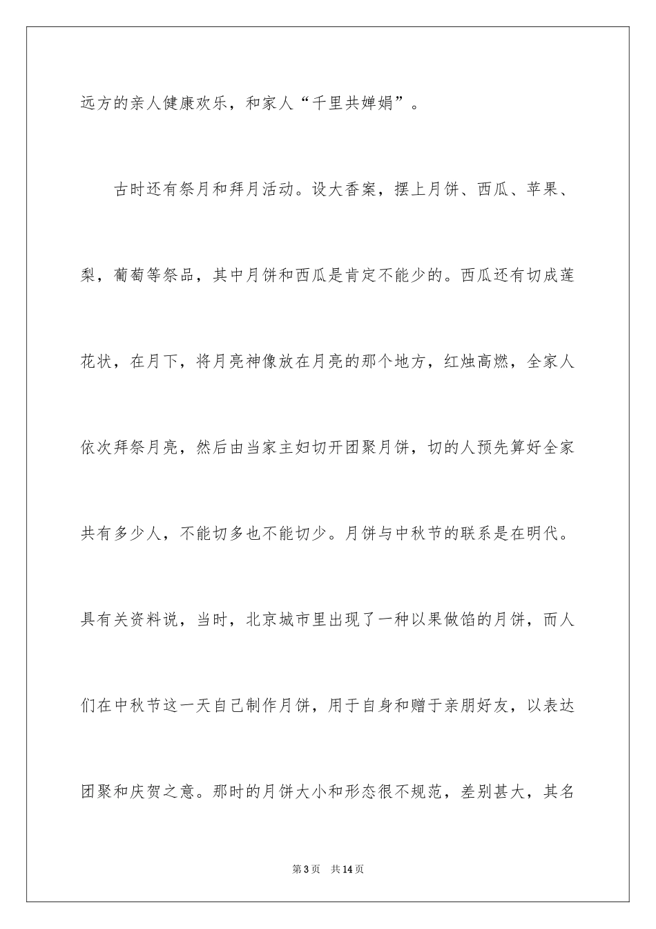 2024中国传统节日小学作文_第3页