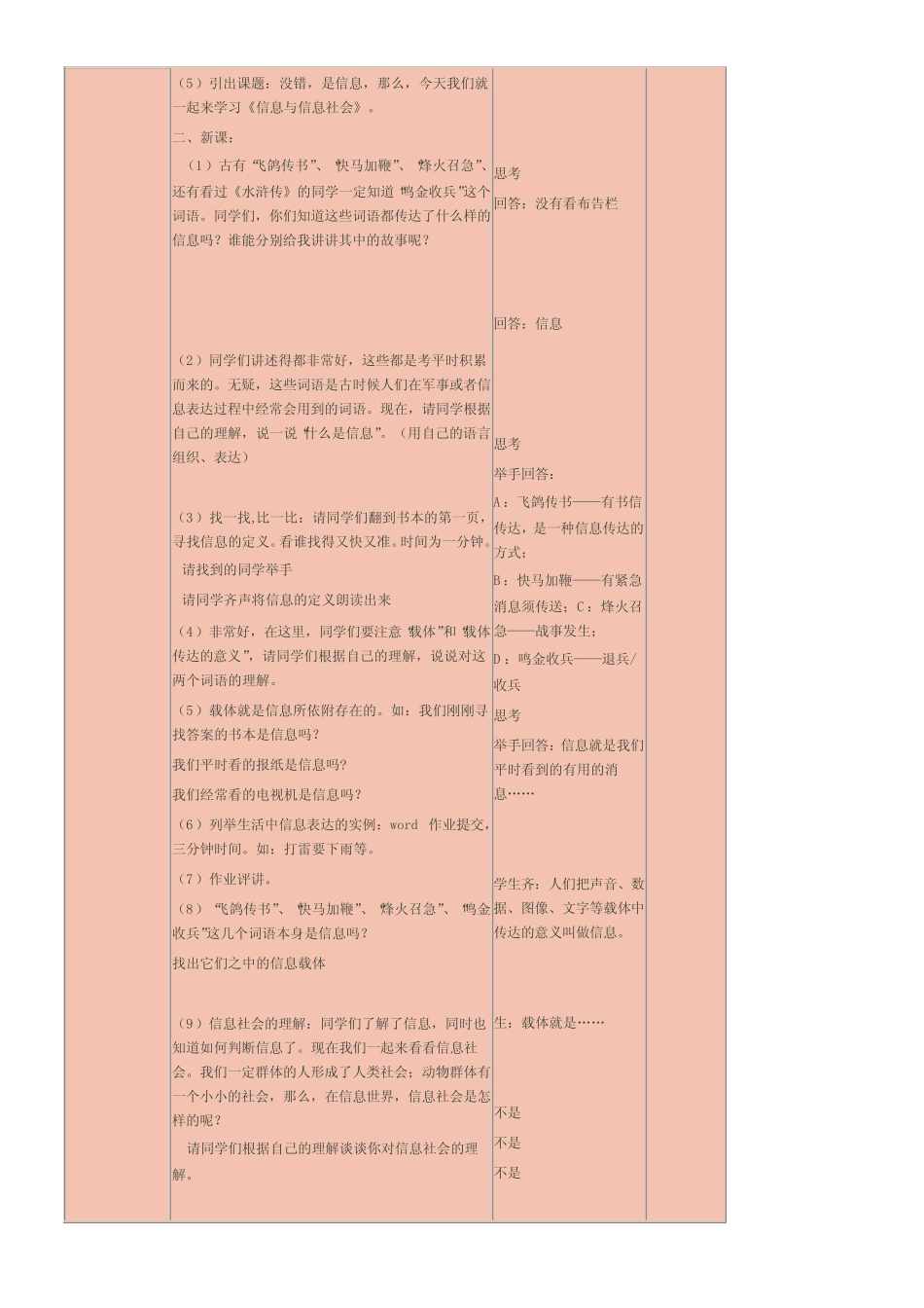 初中信息技术川教七年级上册 走进信息技术信息与信息社会_第2页