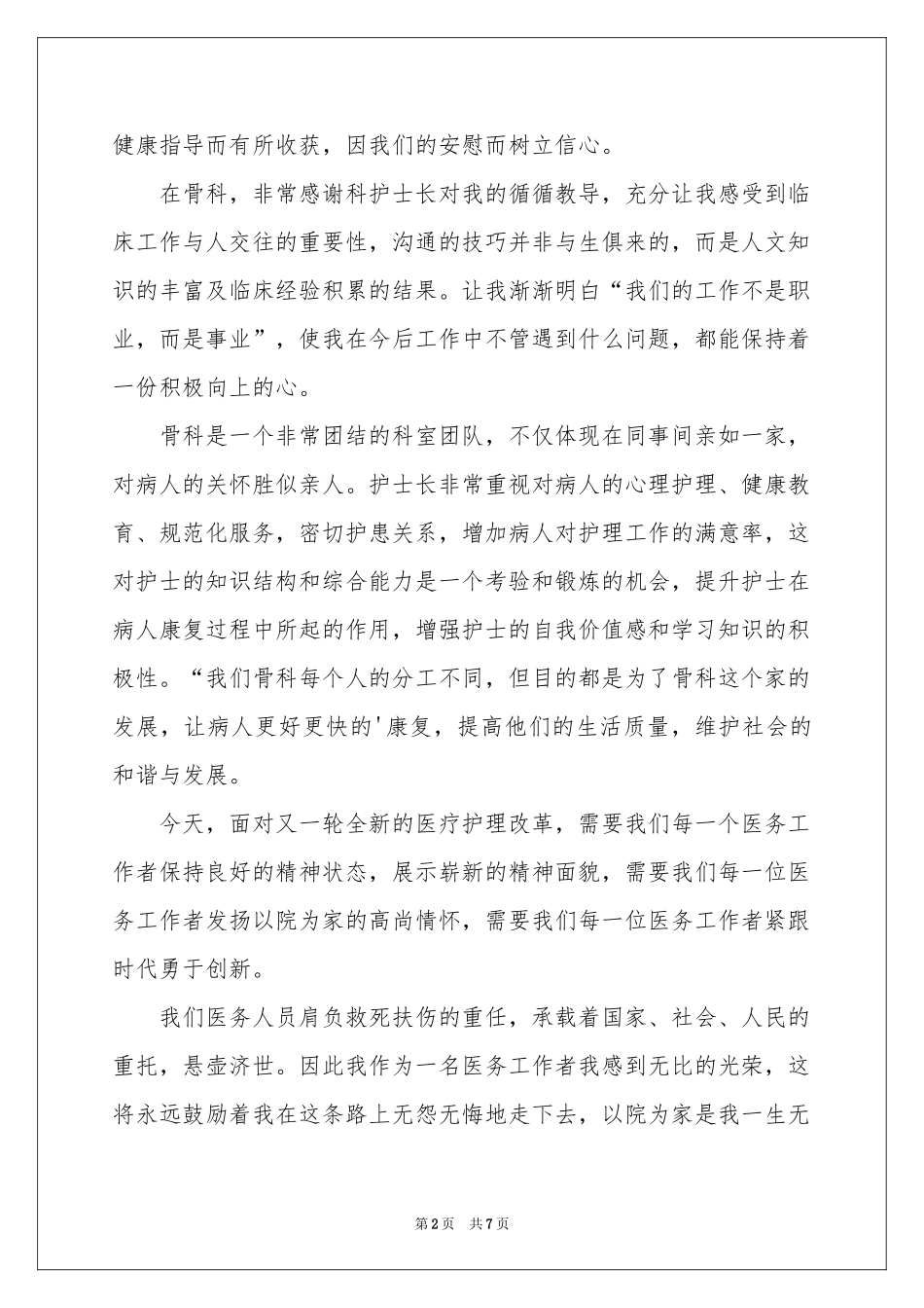 护士工作感言_第2页