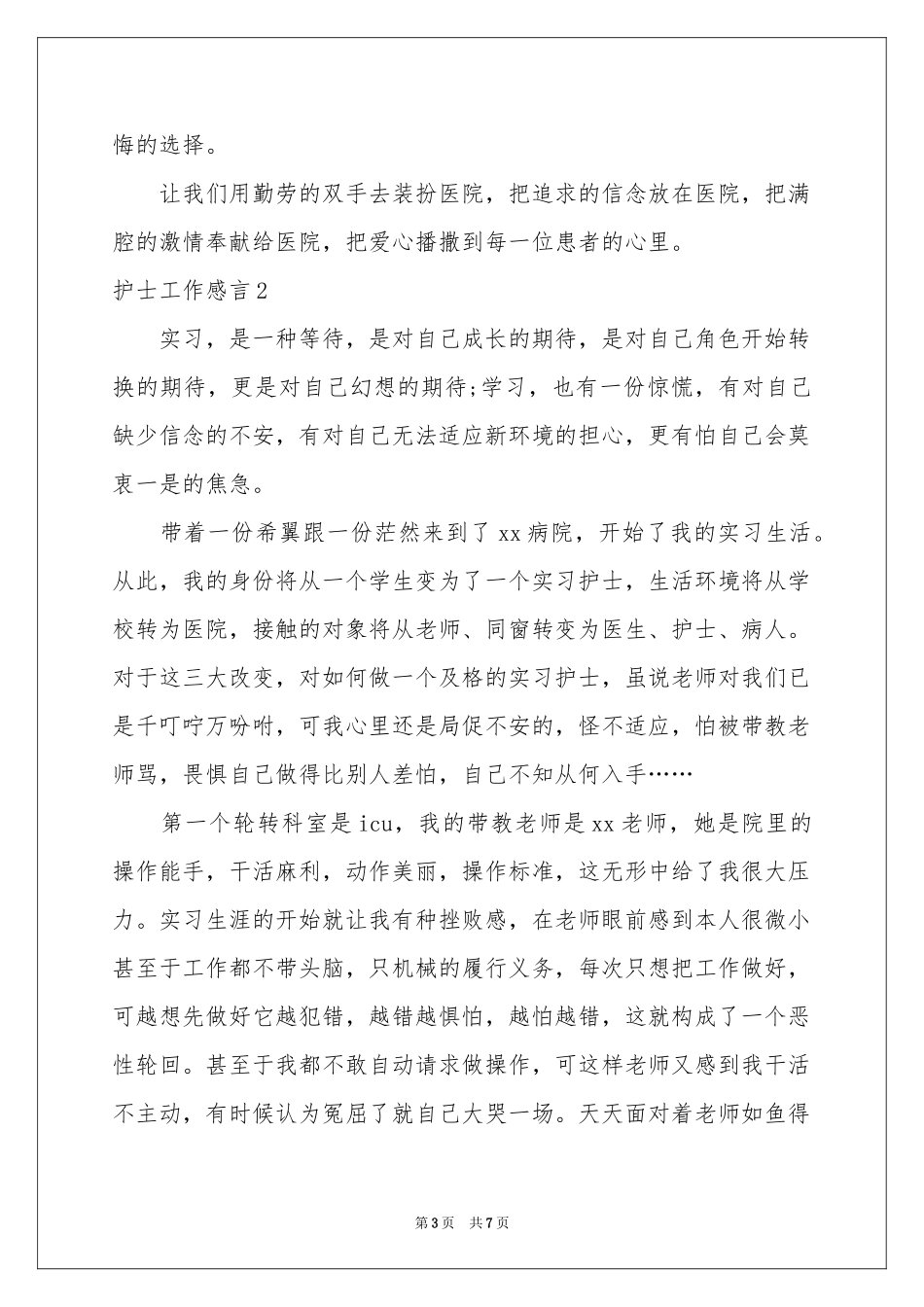 护士工作感言_第3页
