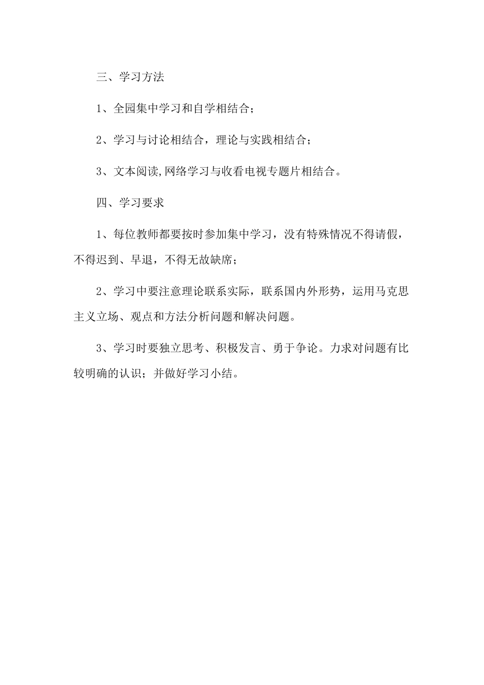 幼儿园教职工政治学习制度_第3页