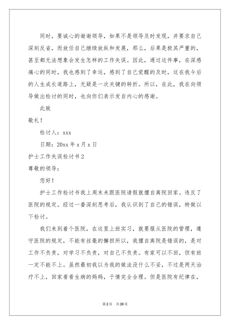 护士工作失误检讨书_第2页