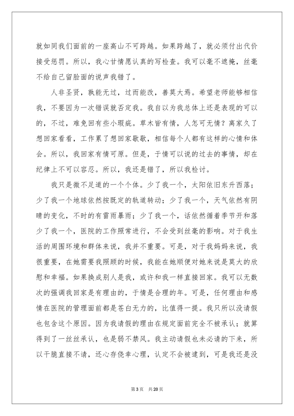 护士工作失误检讨书_第3页