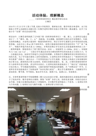 数学教研活动通讯稿