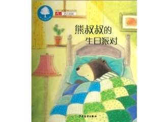 熊叔叔的生日派对
