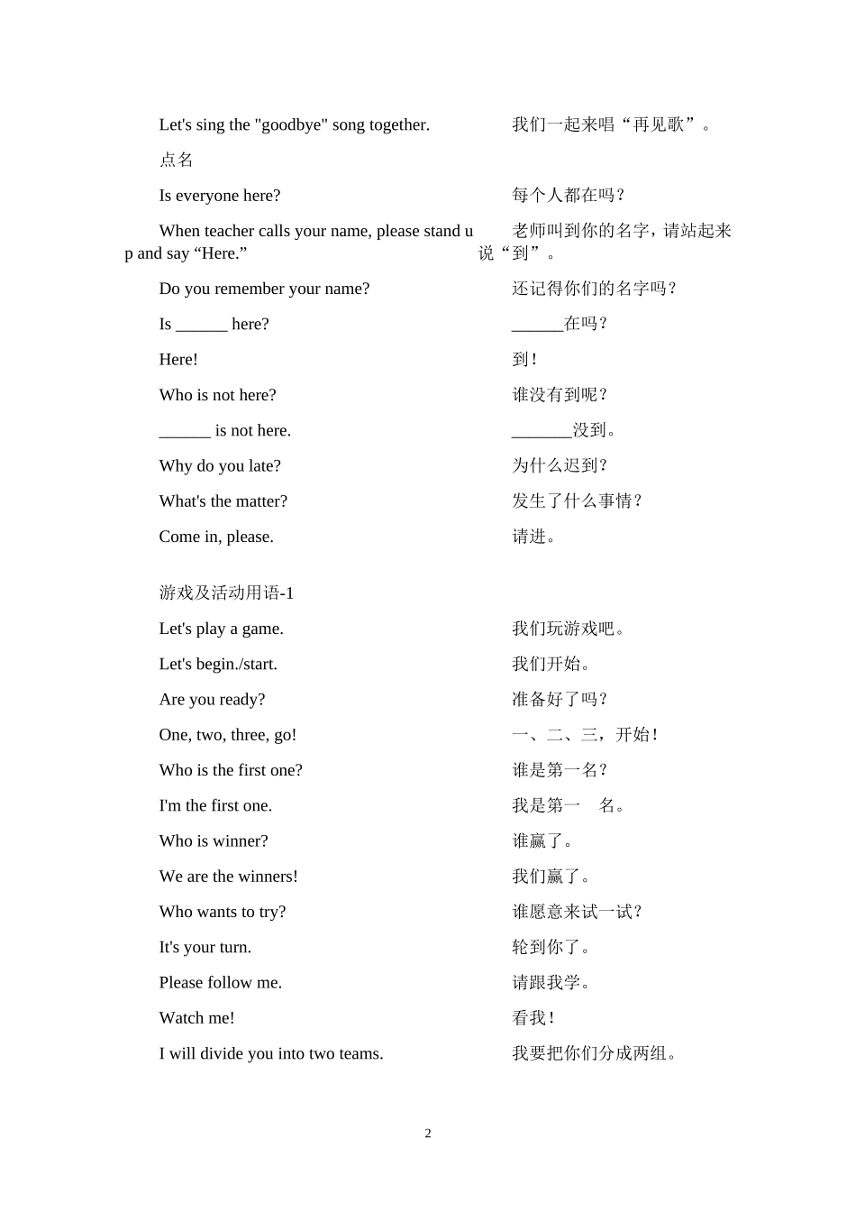 小学英语教师常用英语用语_第2页