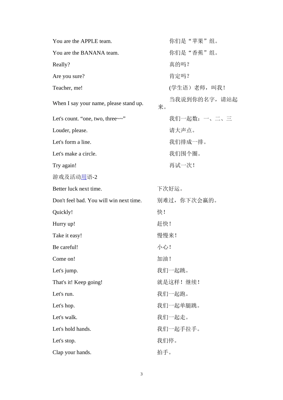 小学英语教师常用英语用语_第3页