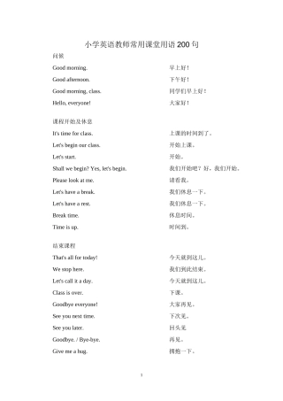 小学英语教师常用英语用语