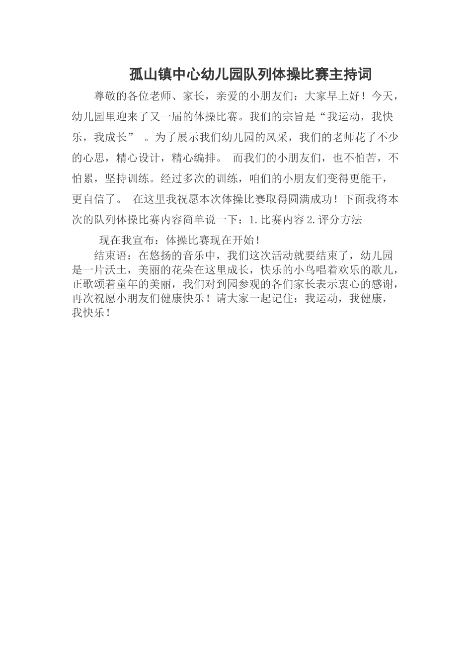 体操比赛主持词_第1页