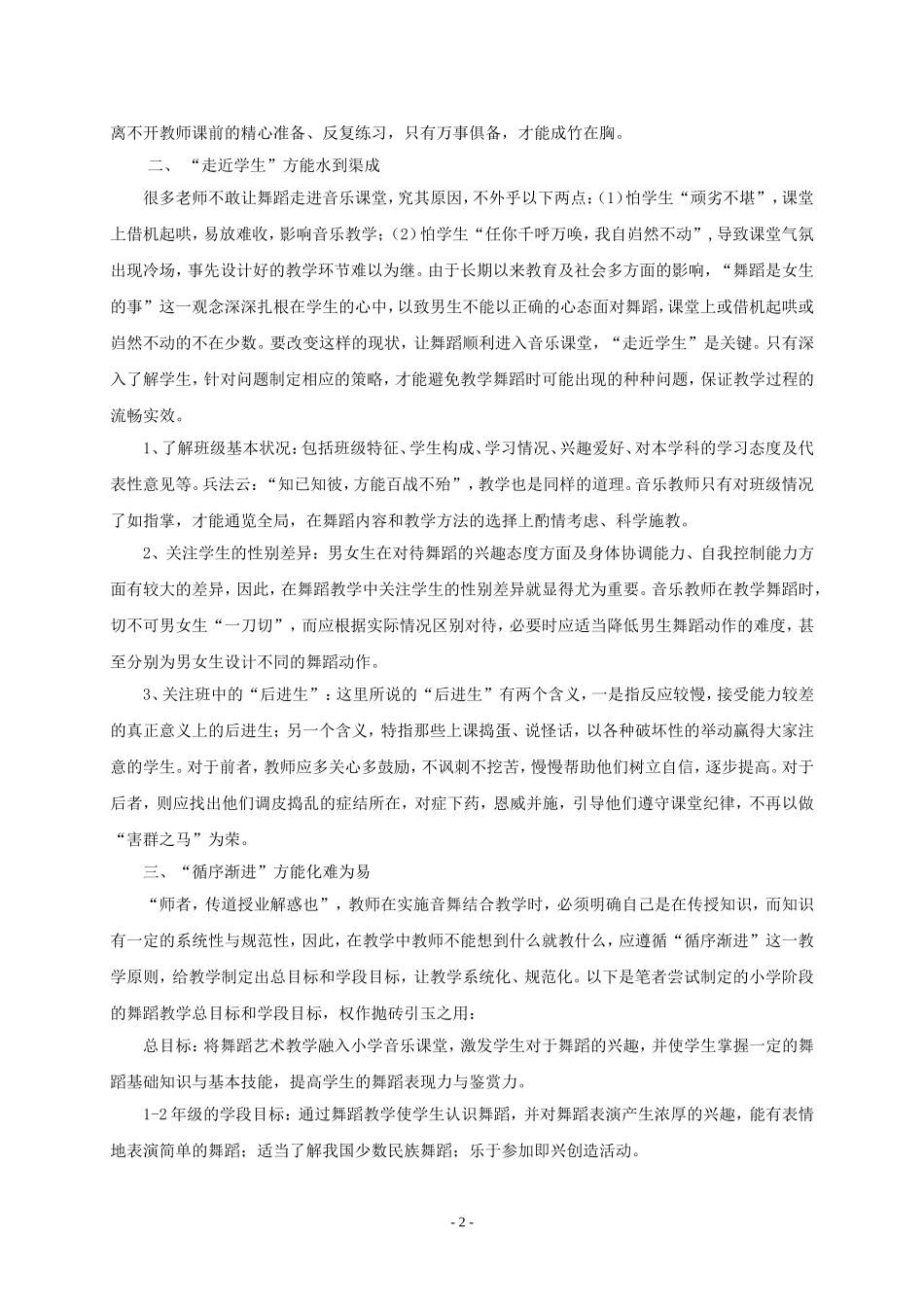 让舞蹈从“专利”走向“普及”的几点思考_第2页