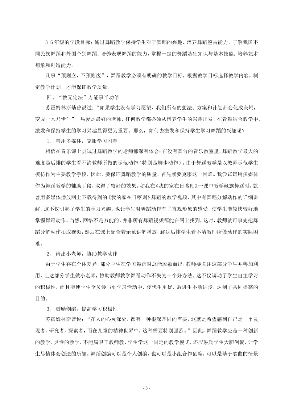 让舞蹈从“专利”走向“普及”的几点思考_第3页