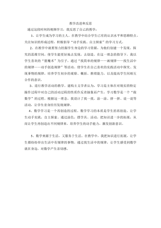 教学改进和反思