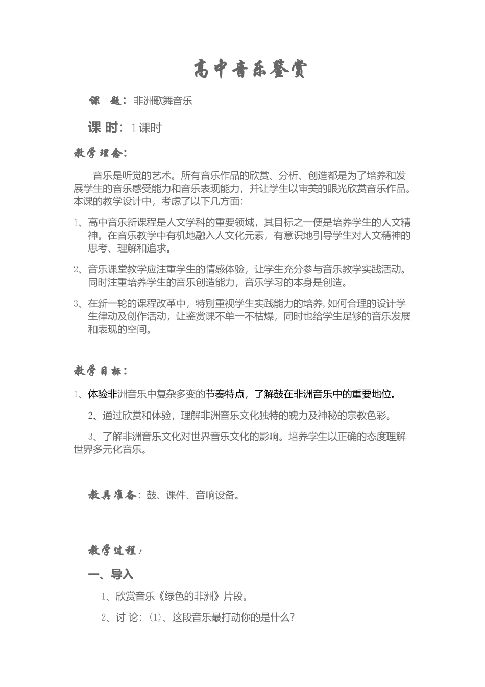 非洲歌舞音乐_第1页