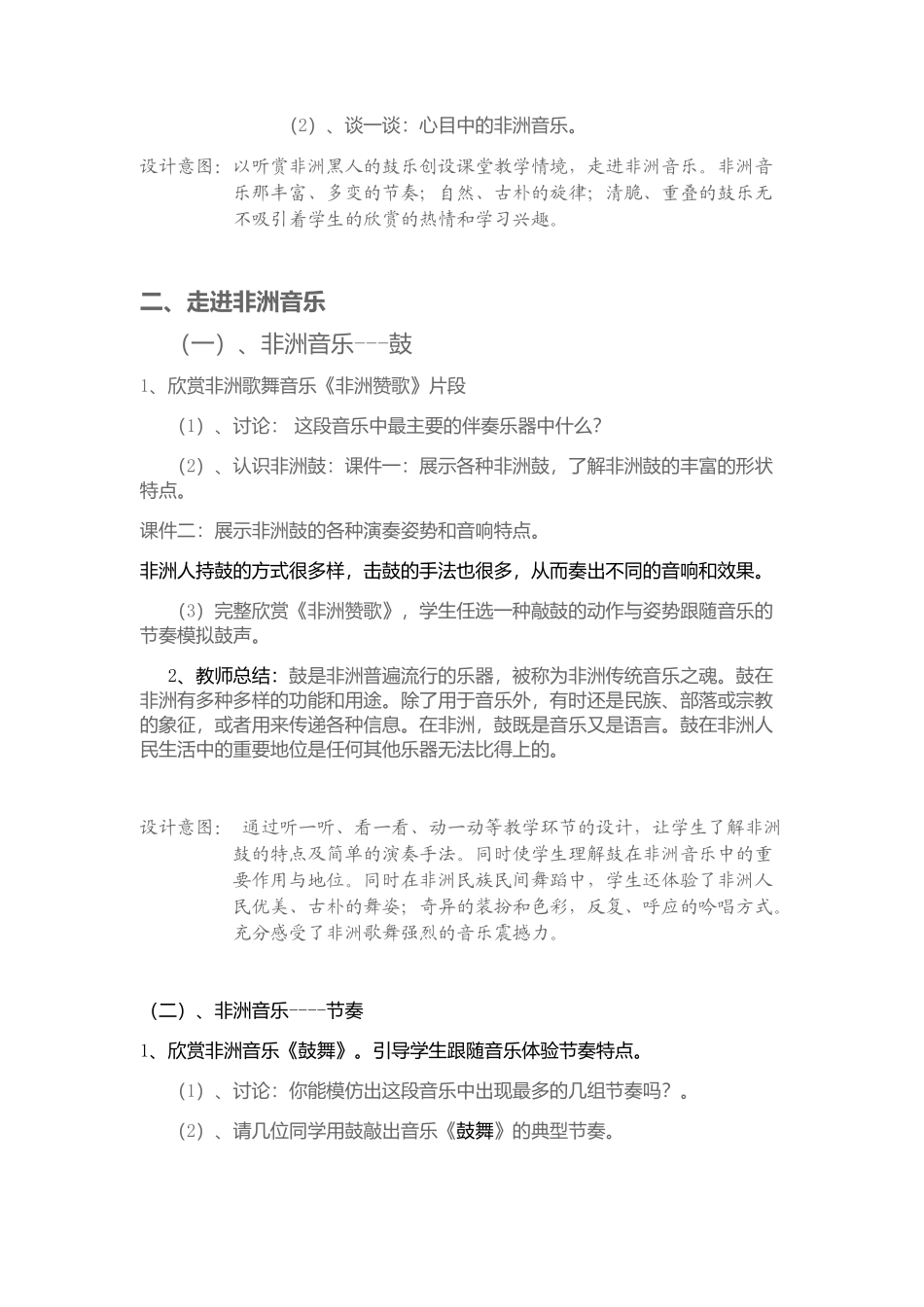 非洲歌舞音乐_第2页