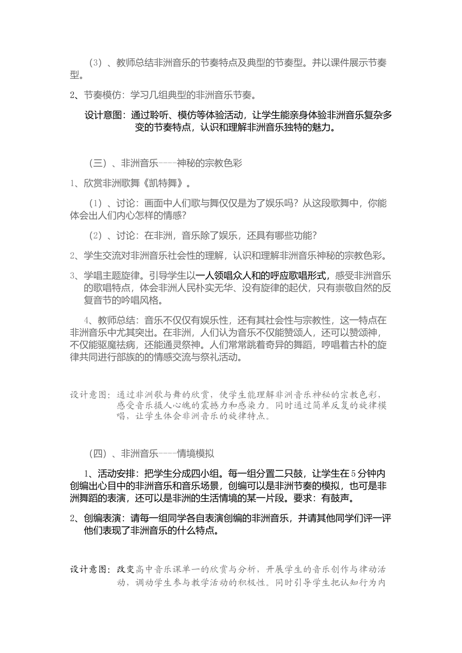 非洲歌舞音乐_第3页
