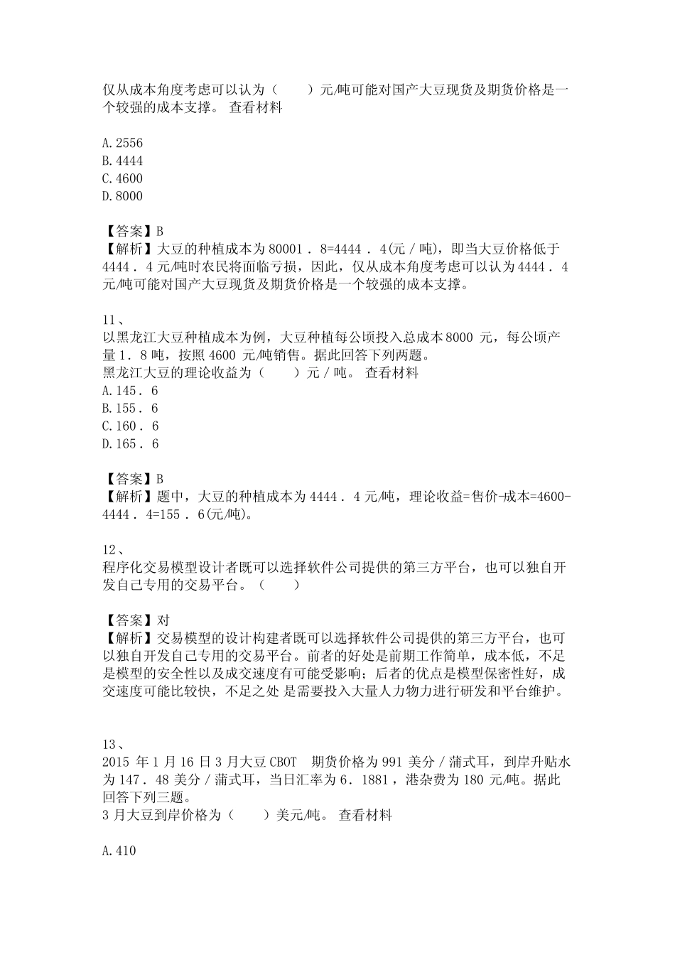 第四章量化交易[新]_第3页