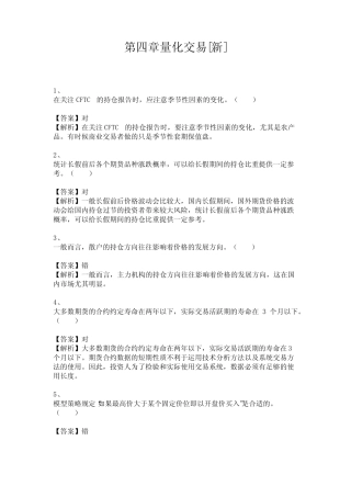 第四章量化交易[新]