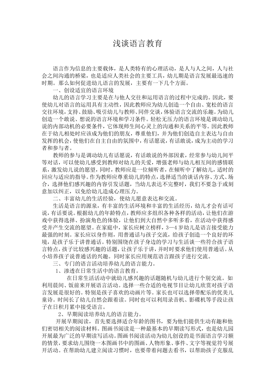 浅谈华德福语言教育_第1页