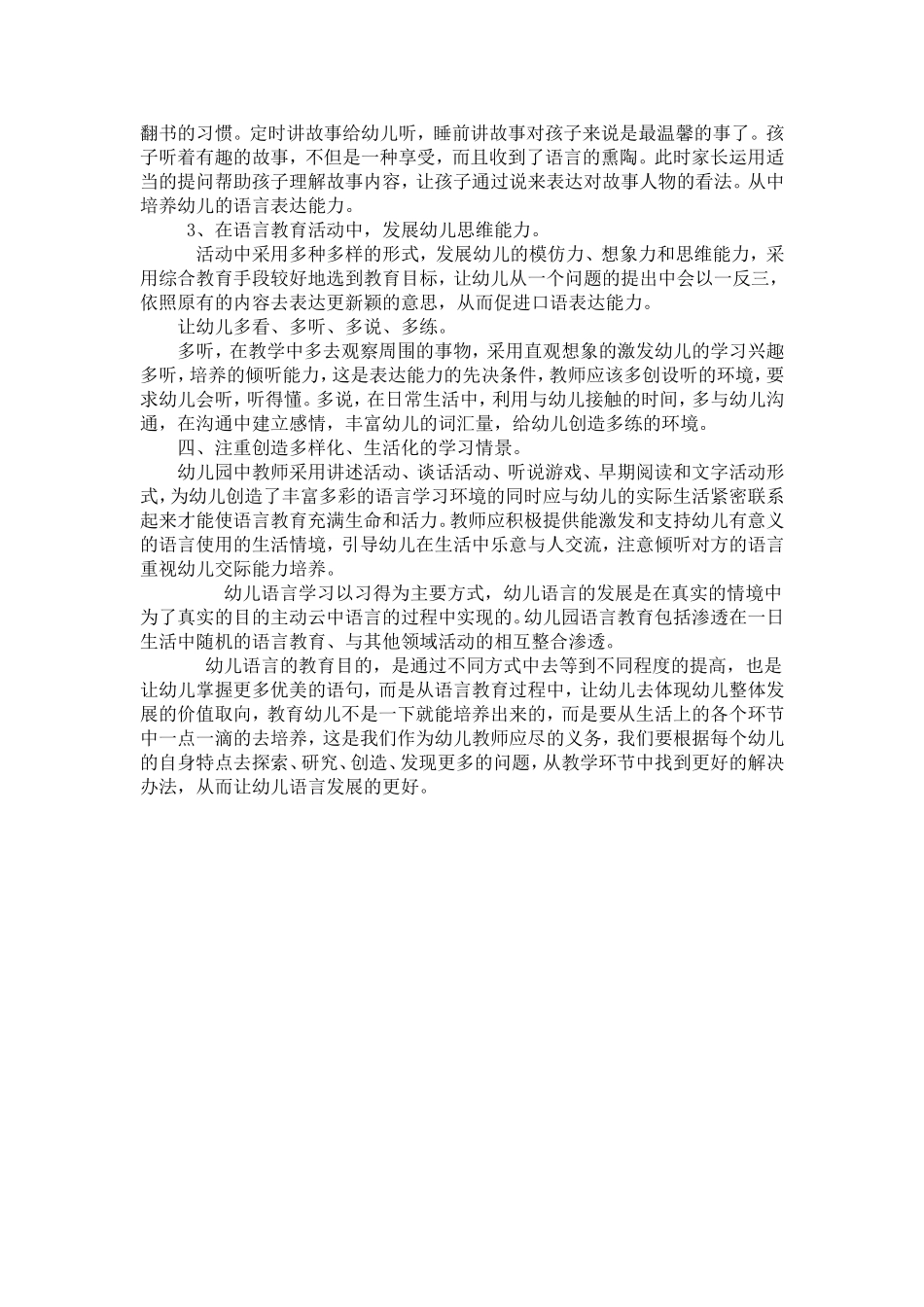 浅谈华德福语言教育_第2页