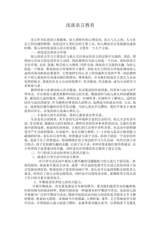 浅谈华德福语言教育