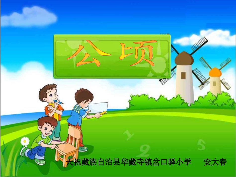 公顷和平方千米_第1页