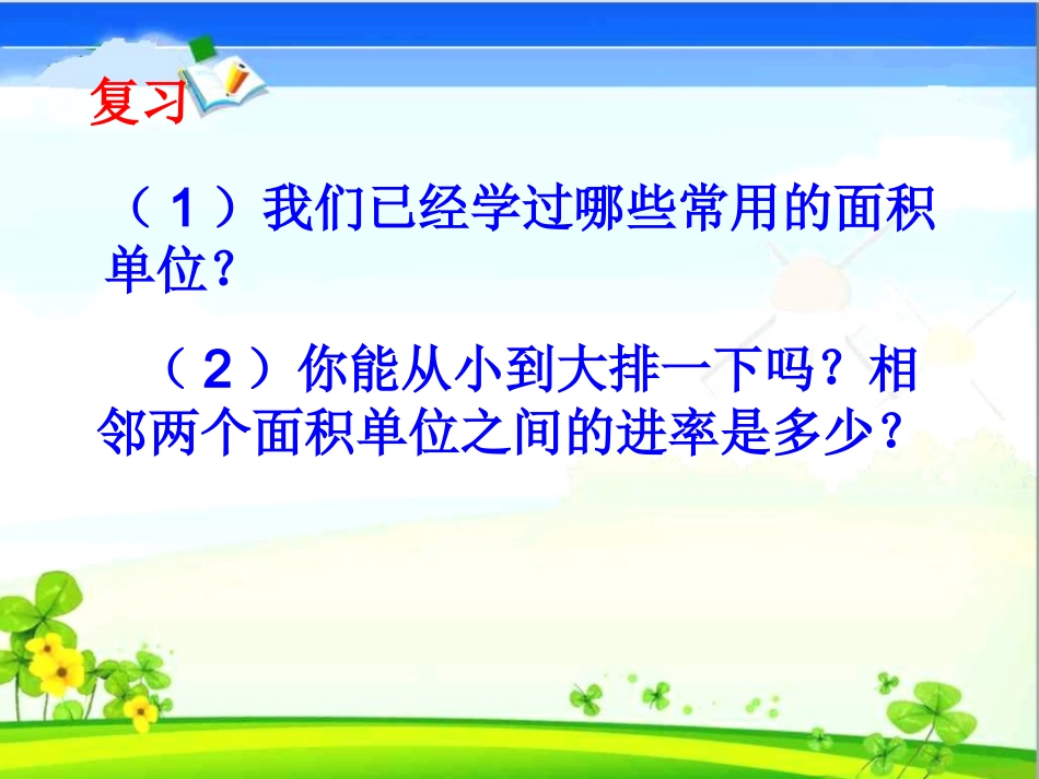 公顷和平方千米_第2页